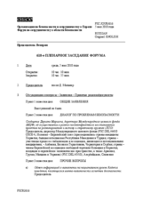 Journal of the 610th Plenary Meeting of the Forum for Security Co-operation (ru)