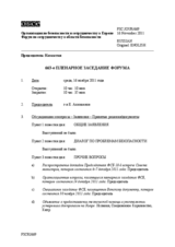 Журнал 663-го пленарного заседания Форума по сотрудничеству в области безопасности