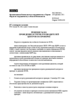 Решение № 8/11 Форума по сотрудничеству в области безопасности