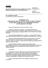 Решение № 9/11 Форума по сотрудничеству в области безопасности