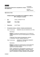 Журнал 895-го специального пленарного заседания Постоянного совета  