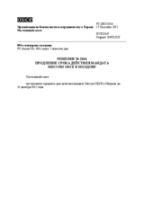 Решение № 1016 Постоянного совета