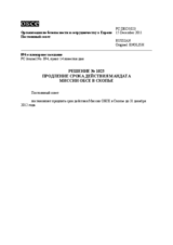 Решение № 1023 Постоянного совета