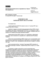 Решение № 1026 Постоянного совета