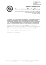 Миссия США при ОБСЕ - Ответ на заявление ЕС по Азербайджану