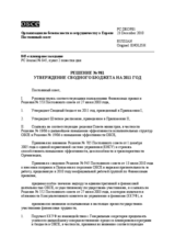 Решение № 981 Постоянного совета