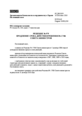 Решение № 979 Постоянного совета