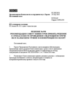 Решение № 950 Постоянного совета