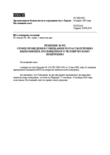 Решение № 932 Постоянного совета