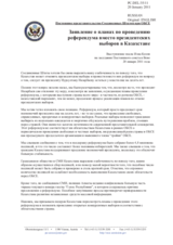 Постоянное представительство Соединенных Штатов при ОБСЕ - Заявление о планах по проведению референдума вместо президентских выборов в Казахстане