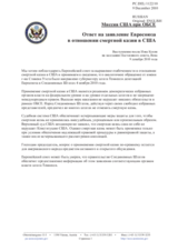 Миссия США при ОБСЕ - Ответ на заявление Евросоюза в отношении смертной казни в США