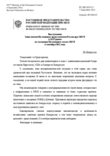 Выступление Заместителя Постоянного представителя России при ОБСЕ А.Ю.Руденко - По Белоруссии