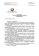 Постоянная делегация Республики Беларусь в ОБСЕ - О свободе собраний в США