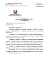 Постоянная делегация Республики Беларусь в ОБСЕ - О проявлениях новых форм нетерпимости в регионе ОБСЕ