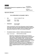 Журнал 923-го пленарного заседания Постоянного совета