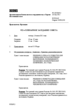 Журнал 922-го пленарного заседания Постоянного совета