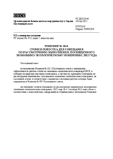 Решение № 1044 Постоянного совета