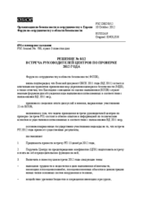 Решение № 8/12 Форума по сотрудничеству в области безопасности