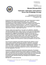  Миссия США при ОБСЕ - Заявление о приговоре, вынесенном в Казахстане Владимиру Козлову