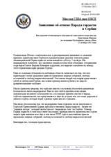 Миссия США при ОБСЕ - Заявление об отмене Парада гордости в Сербии