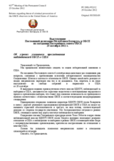 Выступление Постоянной делегации Республики Беларусь в ОБСЕ - Об угрозах уголовного преследования наблюдателей ОБСЕ в США