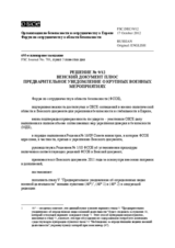 Решение № 9/12 Форума по сотрудничеству в области безопасности