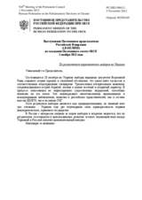 Выступление Постоянного представителя  Российской Федерации А.В.Келина - По результатам парламентских выборов на Украине