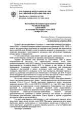 Выступление Постоянного представителя  Российской Федерации А.В.Келина - В разделе «Разное»: О совершенствовании порядка выступлений глав делегаций на министерских встречах ОБСЕ