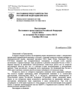 Выступление Постоянного представителя Российской Федерации А.В.Келина - По выборам в США