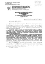 Выступление Постоянного представителя Российской Федерации А.В.Келина - В ответ на выступление Постпреда Латвии