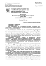 Выступление Постоянного представителя Российской Федерации А.В. Келина - В ответ на выступление мининдел Андорры