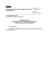 Решение № 1057 Постоянного совета