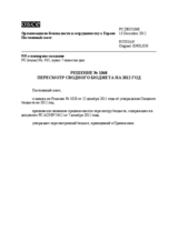 Решение № 1068 Постоянного совета