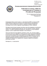  Постоянное представительство Соединенных Штатов при ОБСЕ - Заявление по поводу убийства тележурналиста Геккиева в Российской Федерации