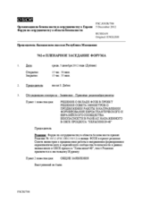 Журнал 702-го пленарного заседания Форума по сотрудничеству в области безопасности