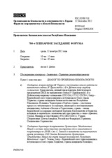Журнал 704-го пленарного заседания Форума по сотрудничеству в области безопасности