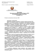 Выступление Постоянной делегации Республики Беларусь в ОБСЕ - В ответ на выступление делегации США