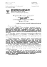 Выступление Постоянного представителя Российской Федерации А.В.Келина - В связи с 70-летием Победы в Сталинградской битве