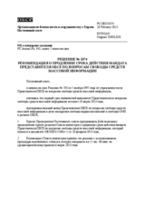 Решение № 1074 Постоянного совета