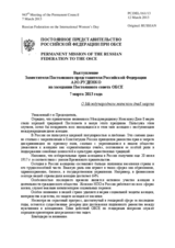 Выступление Заместителя Постоянного представителя Российской Федерации А.Ю.Руденко - О Международном женском дне 8 марта
