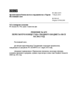 Решение № 1075 Постоянного совета