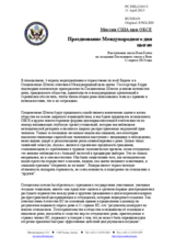 Миссия США при ОБСЕ - Празднование Международного дня цыган