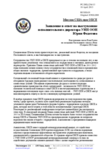 Миссия США при ОБСЕ - Заявление в ответ на выступление исполнительного директора УНП ООН Юрия Федотова