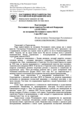 Выступление Постоянного представителя Российской Федерации А.В.Келина - На выступление Генсекретаря Регионального совета сотрудничества Г.Свилановича