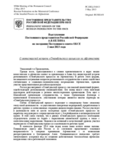 Выступление Постоянного представителя Российской Федерации А.В.Келина -  О министерской встрече «Стамбульского процесса» по Афганистану