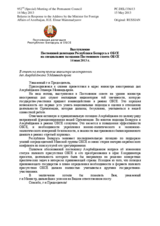 Выступление Постоянной делегации Республики Беларусь в ОБСЕ - В ответ на выступление министра иностранных дел Азербайджана Э.Маммадьярова