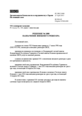 Решение № 1080 Постоянного совета