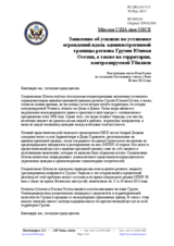 Миссия США при ОБСЕ - Заявление об усилиях по установке ограждений вдоль административной границы региона Грузии Южная Осетия, а также на территории, контролируемой Тбилиси