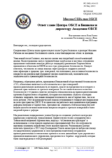 Миссия США при ОБСЕ - Ответ главе Центра ОБСЕ в Бишкеке и директору Академии ОБСЕ