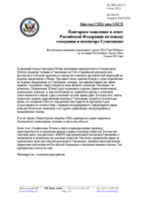 Миссия США при ОБСЕ - Повторное заявление в ответ Российской Федерации по поводу голодовки в изоляторе Гуантанамо